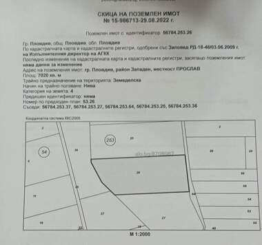 Πώληση - Γεωργική γη σε Прослав,  Пловдив