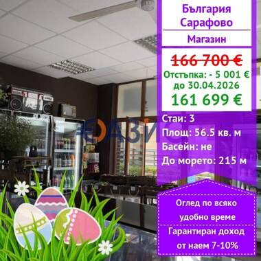 For sale - Store in Sarafovo,  Burgas