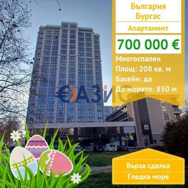 Πώληση - Διαμέρισμα σε Братя Миладинови,  Бургас