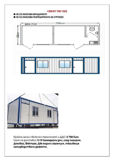 Verkauf - Industriegebäude/Autowerkstatt/Lagerhalle/Lager in Kartala,  Weliko Tarnowo