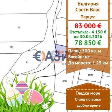 Πώληση - Οικόπεδο για κατασκευή σε Свети Влас,  Бургас