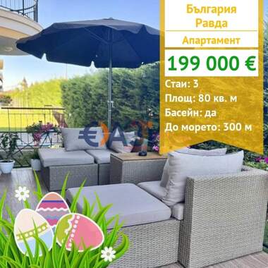 Πώληση - Διαμέρισμα σε Равда,  Бургас