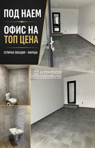Аренда - Офис у Мараша,  Пловдив