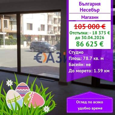 Πώληση - Κατάστημα σε Несебър,  Бургас
