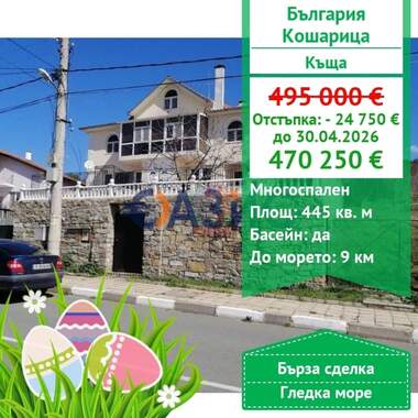 For sale - House in Kosharitsa,  Burgas
