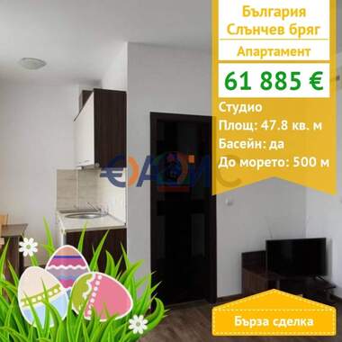 For sale - Apartment in Sunny Beach,  Burgas