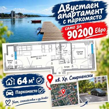 Продажба - Апартамент в Христо Смирненски,  Пловдив