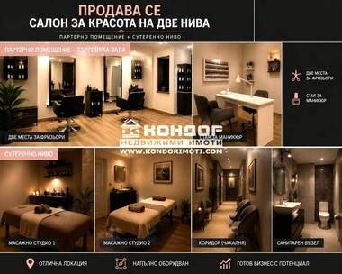 Продажа - Салон красоты в Кършияка,  Пловдив