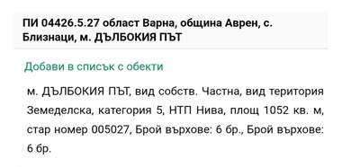 Продажа - Земледельческая земля в Близнаци,  Варна