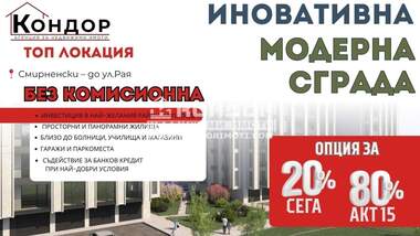 Vânzare - Apartament în Hristo Smirnenski,  Plovdiv