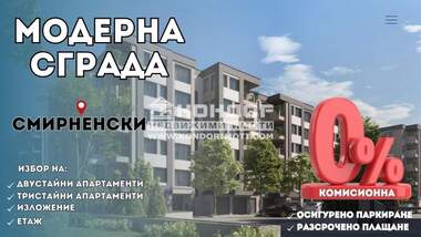 For sale - Apartment in Hristo Smirnenski,  Plovdiv
