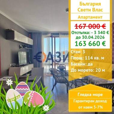 Satış - Apartman olarak Sveti Vlas,  Burgas