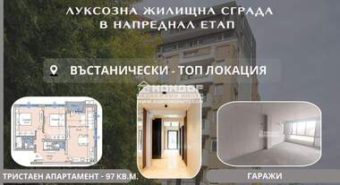 For sale - Apartment in Vastanicheski,  Plovdiv