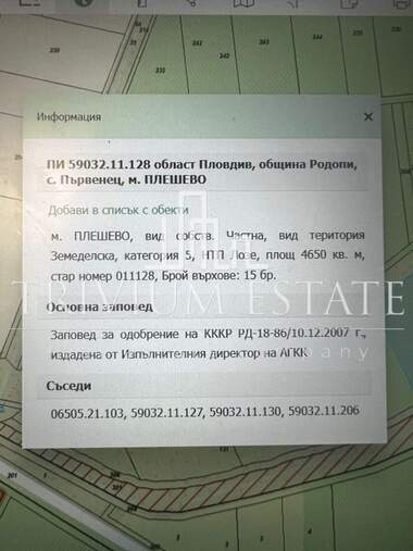 Продажба - Земеделска земя в Първенец,  Пловдив