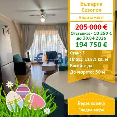 For sale - Apartment in Sozopol,  Burgas