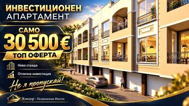 Продажа - Квартира у Беломорскі,  Пловдів