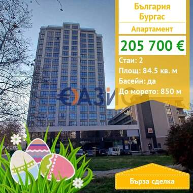 Πώληση - Διαμέρισμα σε Братя Миладинови,  Бургас