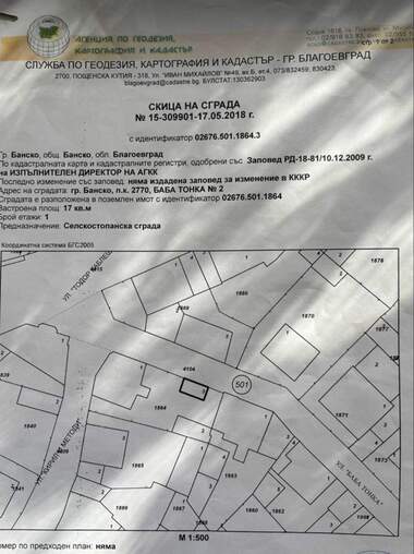Продажба - Къща в Банско,  Благоевград