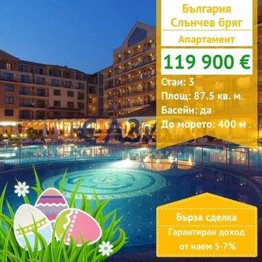 For sale - Apartment in Sunny Beach,  Burgas