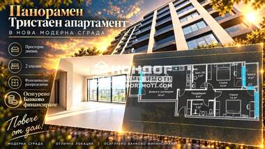 Продажа - Квартира у Кършияка,  Пловдив