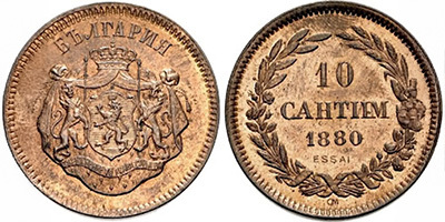 Български пари от 1880 година
