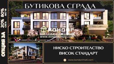 Продажба - Апартамент в Христо Смирненски,  Пловдив