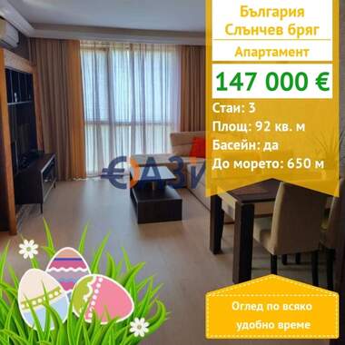 For sale - Apartment in Sunny Beach,  Burgas