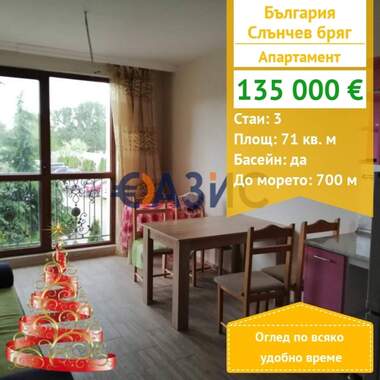 For sale - Apartment in Sunny Beach,  Burgas