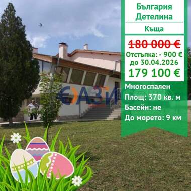 For sale - House in Detelina,  Burgas