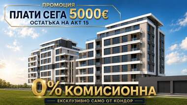 Продажба - Апартамент във Въстанически,  Пловдив