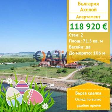 For sale - Apartment in Aheloy,  Burgas