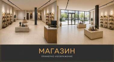Продажа - Магазин у Кършияка,  Пловдив