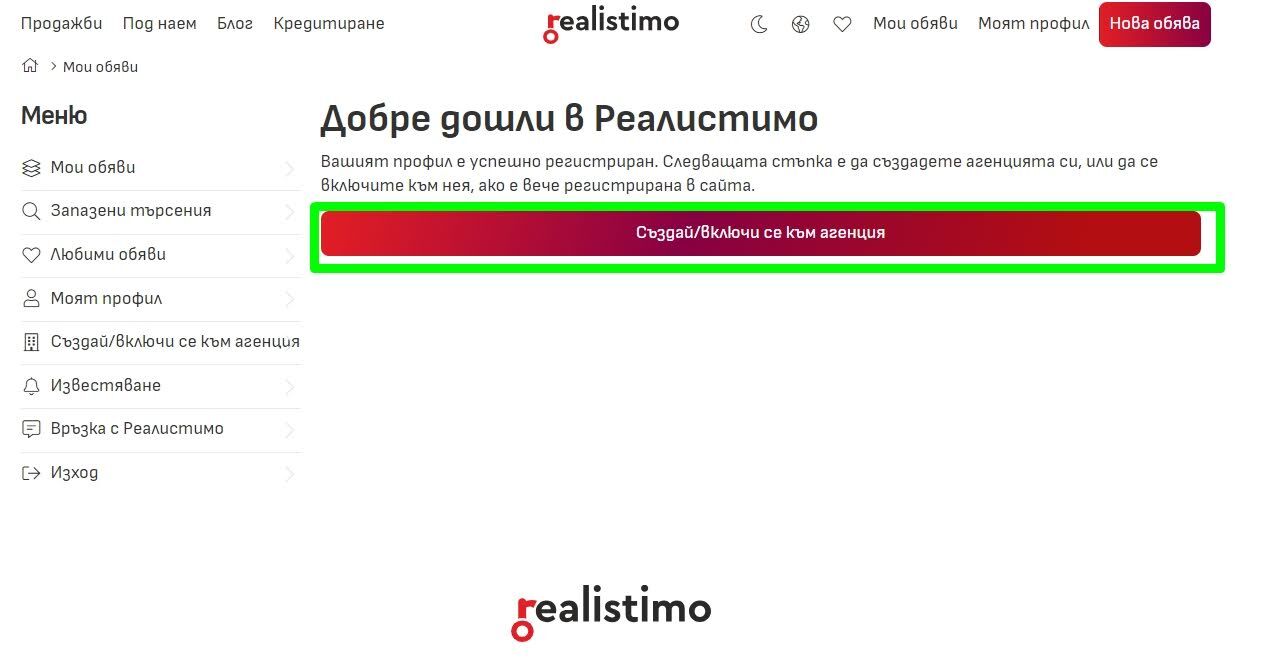 присъединяване на брокер към агенция