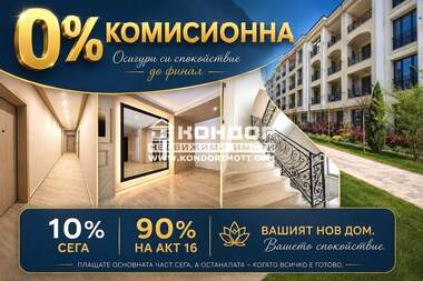 Продажба - Апартамент в Кършияка,  Пловдив
