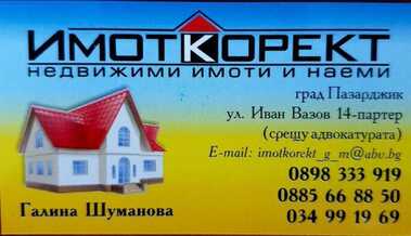 Πώληση - Οικόπεδο για κατασκευή σε Сарая,  Пазарджик