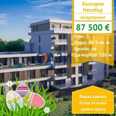 For sale - Apartment in Nessebar,  Burgas