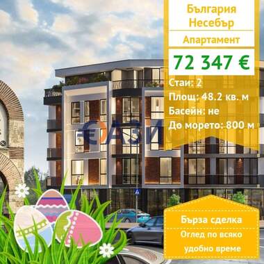 For sale - Apartment in Nessebar,  Burgas