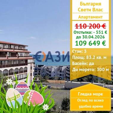 For sale - Apartment in Sveti Vlas,  Burgas