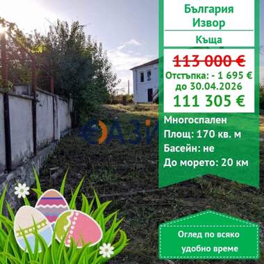 For sale - House in Izvor,  Burgas