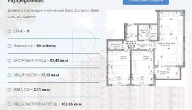 Продажба - Апартамент в Южен,  Пловдив