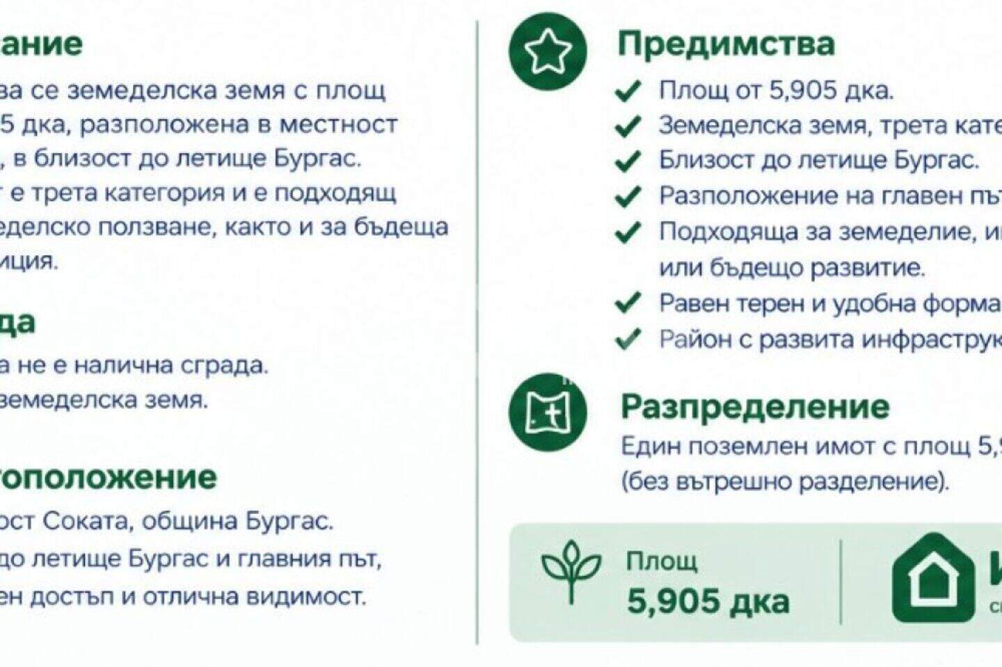 Парцел за строителство в Сарафово, Бургас – снимка 3