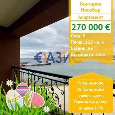 For sale - Apartment in Nessebar,  Burgas