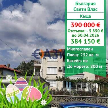 For sale - House in Sveti Vlas,  Burgas