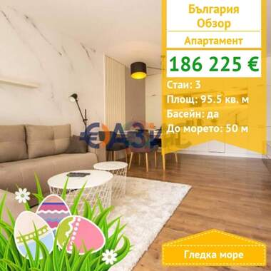 For sale - Apartment in Obzor,  Burgas