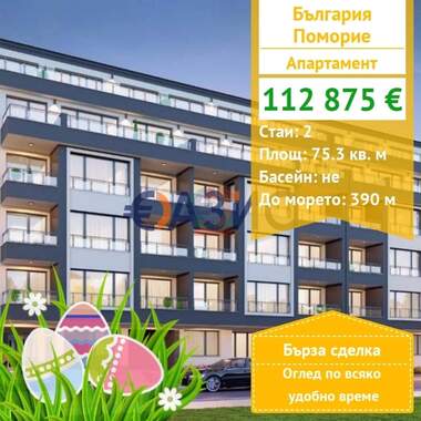 For sale - Apartment in Pomorie,  Burgas