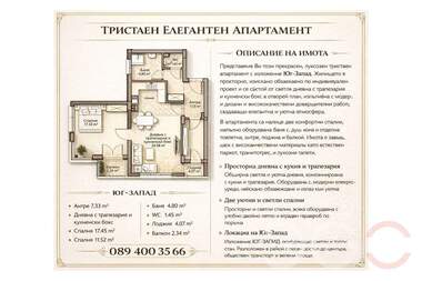 Продажба - Апартамент във Владиславово,  Варна