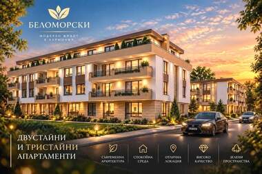 For sale - Apartment in Belomorski,  Plovdiv