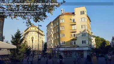 Продажа - Квартира в Център,  Варна
