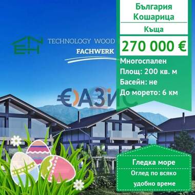 For sale - House in Kosharitsa,  Burgas