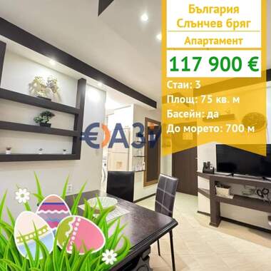 For sale - Apartment in Sunny Beach,  Burgas